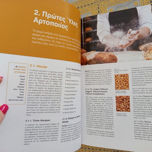 Artopoiitiki Techni book new, bakery and pastry technician
