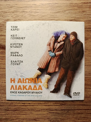 Η Αιώνια Λιακάδα Ενός Καθαρού Μυαλού DVD μεταχειρισμένο με ελληνικούς υπότιτλους