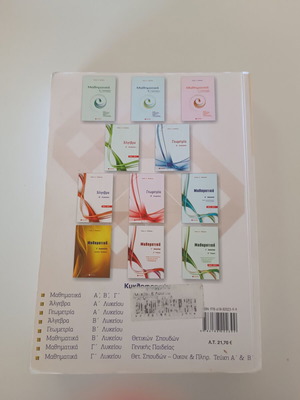Algebra B' Lykeiou textbook used, 2016–2017 edition by Tasos Barlas