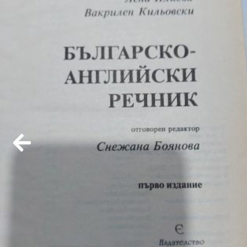 Bulgarian-English dictionary used with 90000 words