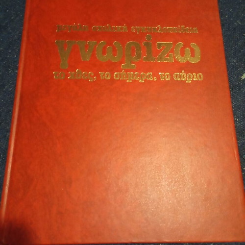 Know: Complete Set of 17 Volumes School Encyclopedia like new