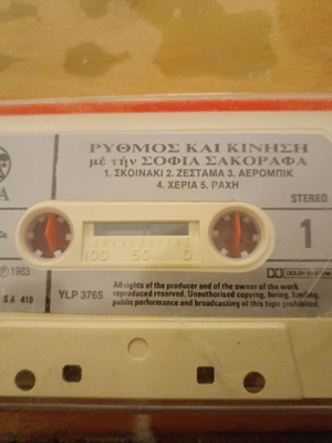 Κασεττα Ρυθμος Και Κινηση Σοφια Σακοραφα Like New