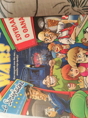 Souvlaki Wars επιτραπέζιο παιχνίδι μεταχειρισμένο σε πολύ καλή κατάσταση