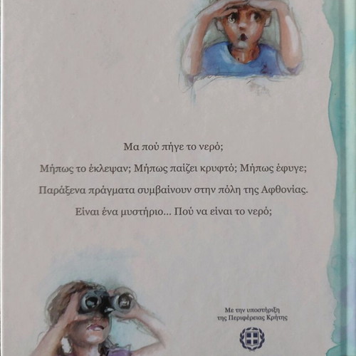 Ma Pou Pige To Nero? New children's book with environmental message
