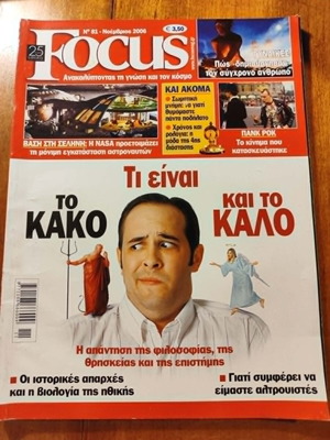 Περιοδικό Focus τεύχος 81 Νοέμβριος 2006 σαν καινούργιο