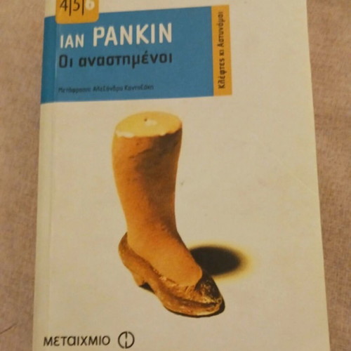 Ian Rankin The Resurrected novel