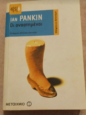Ian Rankin The Resurrected novel