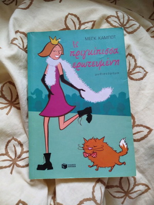 Youth Literature Book The Princess in Love new