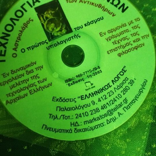 Technology of the Greeks CD like new, interactive educational software
