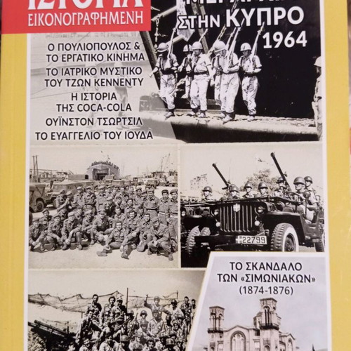 Istoria Eikonografimeni Magazine Issue 634 April 2021 like new