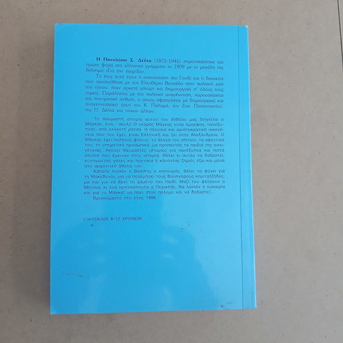 Magkas by P. Delta, novel