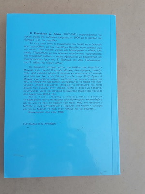 Magkas by P. Delta, novel