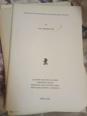 The 25th of March 1992 book like new, history