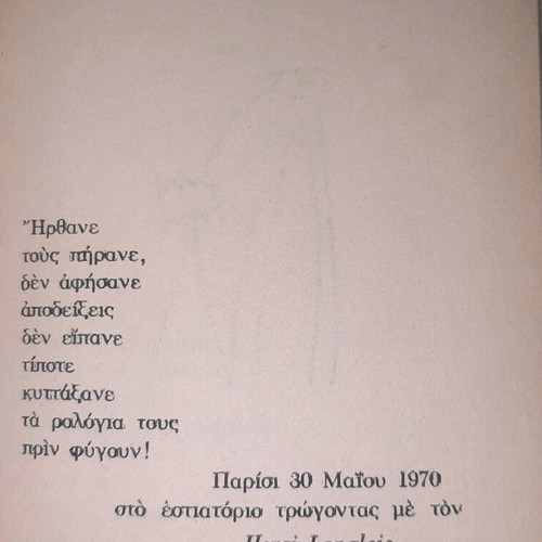 Perigrafes poetry collection by Antonis Lepeniotis like new