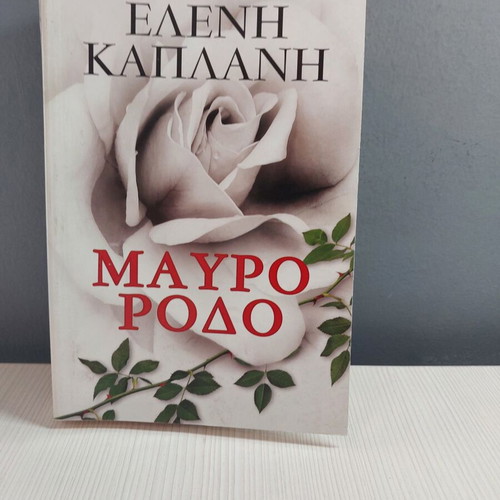 Mavro Rodo book like new