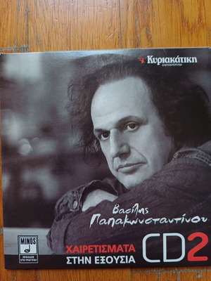 Cd Greetings to Power Vasilis Papakonstantinou CD2 like new