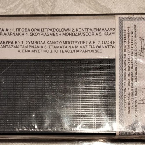 Cassette Syntegi Anti Thanatou sealed