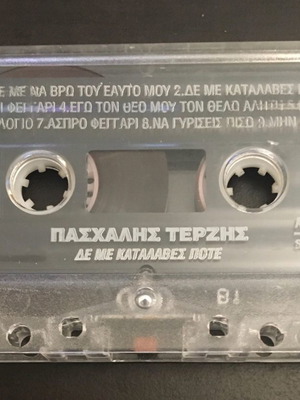Πασχάλης Τερζής Δεν Με Κατάλαβες Ποτέ κασσετα μεταχειρισμένη, λαϊκό
