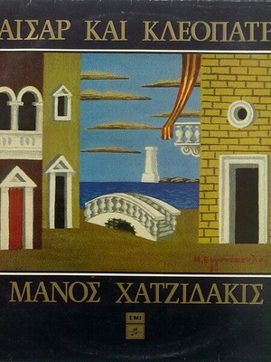 Μάνος Χατζιδάκις Καίσαρ Και Κλεοπάτρα βινύλιο μεταχειρισμένο, κλασσικό