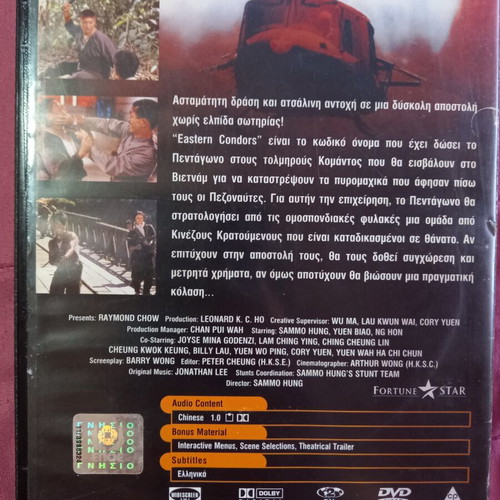 Eastern Condors DVD used, action adventure with Greek subtitles