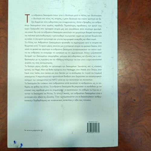 The End of Human Rights book used, Greek language