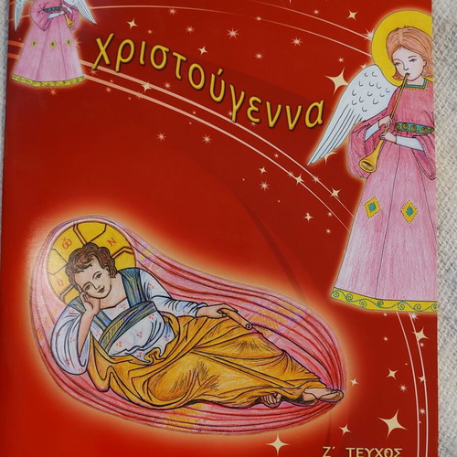 Christmas activity book new
