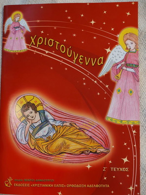 Christmas activity book new