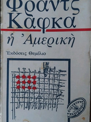 The America used book by F. Kafka