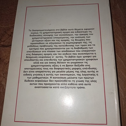 Investments analysis and management book used by Georgios Papoulias