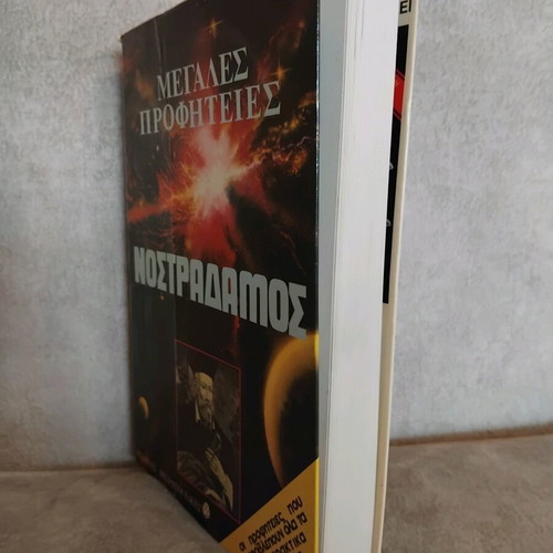 Nostradamus Great Prophecies used