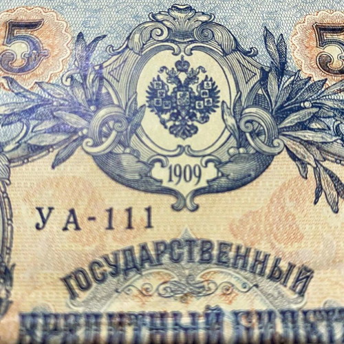 5 Rubles used 1909 Russian state credit note