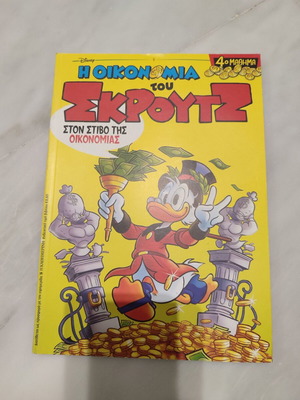 The Economy of Scrooge 4 used