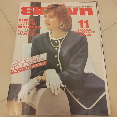Ekeini magazines used, pack of 11 issues 1987-1988 vintage