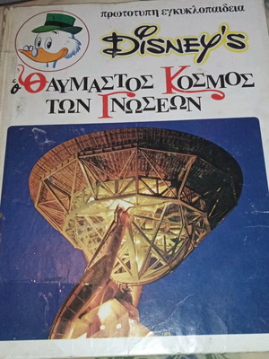 Disney's The Wonderful World of Knowledge book used