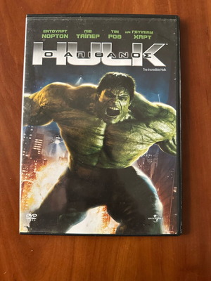 Невероятният Хълк DVD употребяван, екшън филм с гръцки субтитри