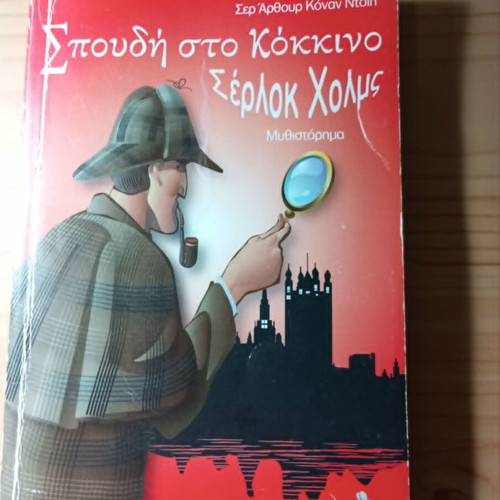 Study in Scarlet Sherlock Holmes book used, Greek