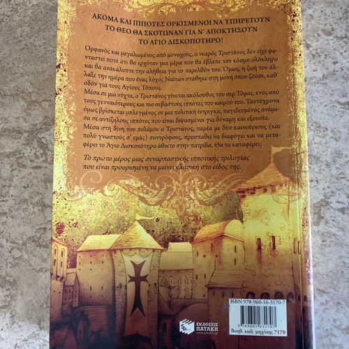 The Little Knight Michael Spradlin like new