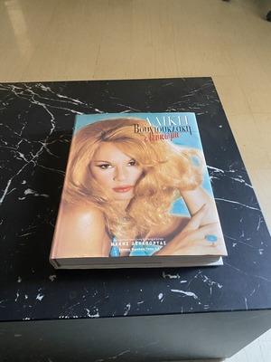 Aliki Vougiouklaki Album