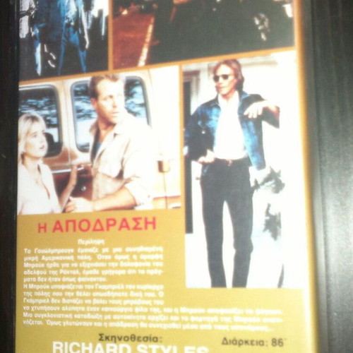 Escape VHS tape used, action adventure