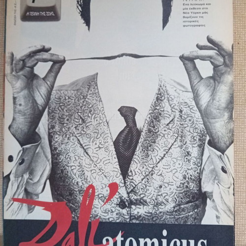 Sunday Eleftherotypia inserts used, pack of 150 issues on arts and culture