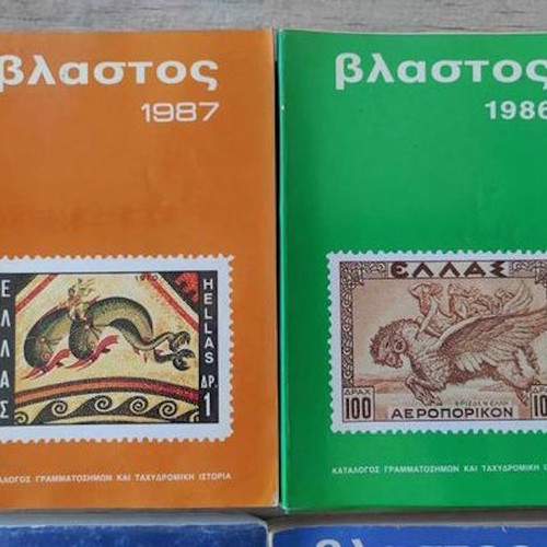 Vlastos, Raftopoulos, Pylarinos stamp catalogs used, 9 books