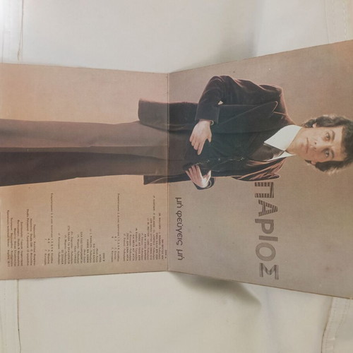 Giannis Parios vinyl record used