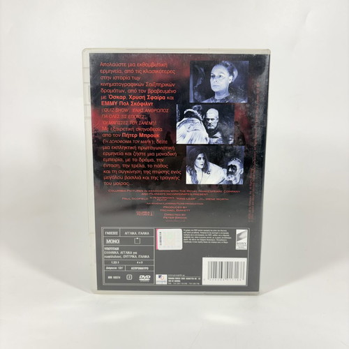King Lear DVD used with Greek subtitles