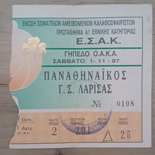 Basketball ticket A1 Panathinaikos - G.S. Larisa 1997 used, OAKA