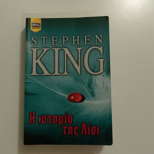 The Story of Lisey book by Stephen King used, Greek language