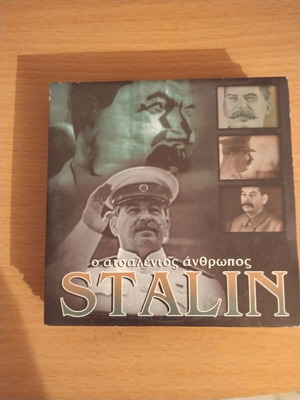 Stalin DVD μεταχειρισμένο, ντοκιμαντέρ με υπότιτλους
