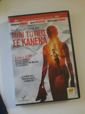 Tell No One DVD, Greek subtitles, Guillaume Canet
