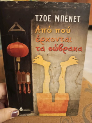 Book Apo pou Erchontai ta Sovraka used