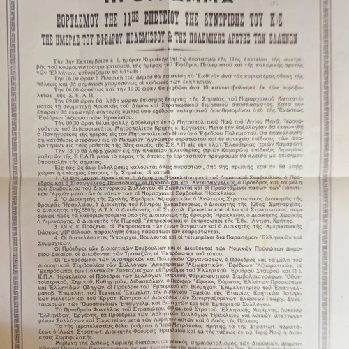 Official Celebration Program of Heraklion Prefecture 1961 used