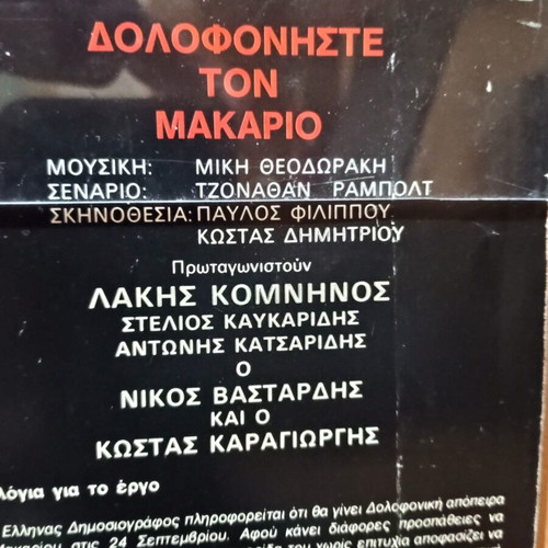 Dolofoniste to Makario VHS used, dubbed